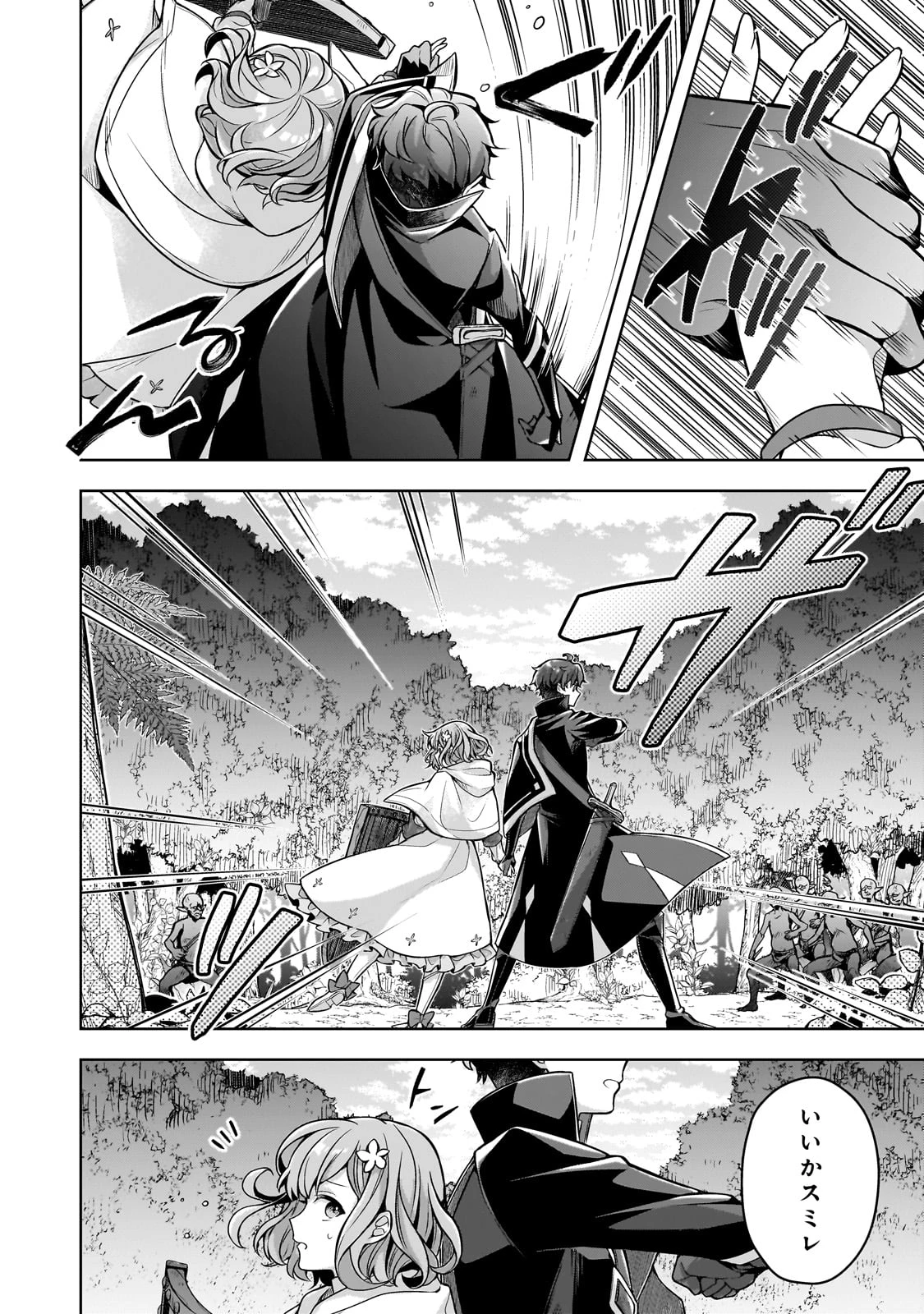 攻撃力ゼロから始める剣聖譚 ～幼馴染の皇女に捨てられ魔法学園に入学したら、魔王と契約することになった～ 第8話 - 12