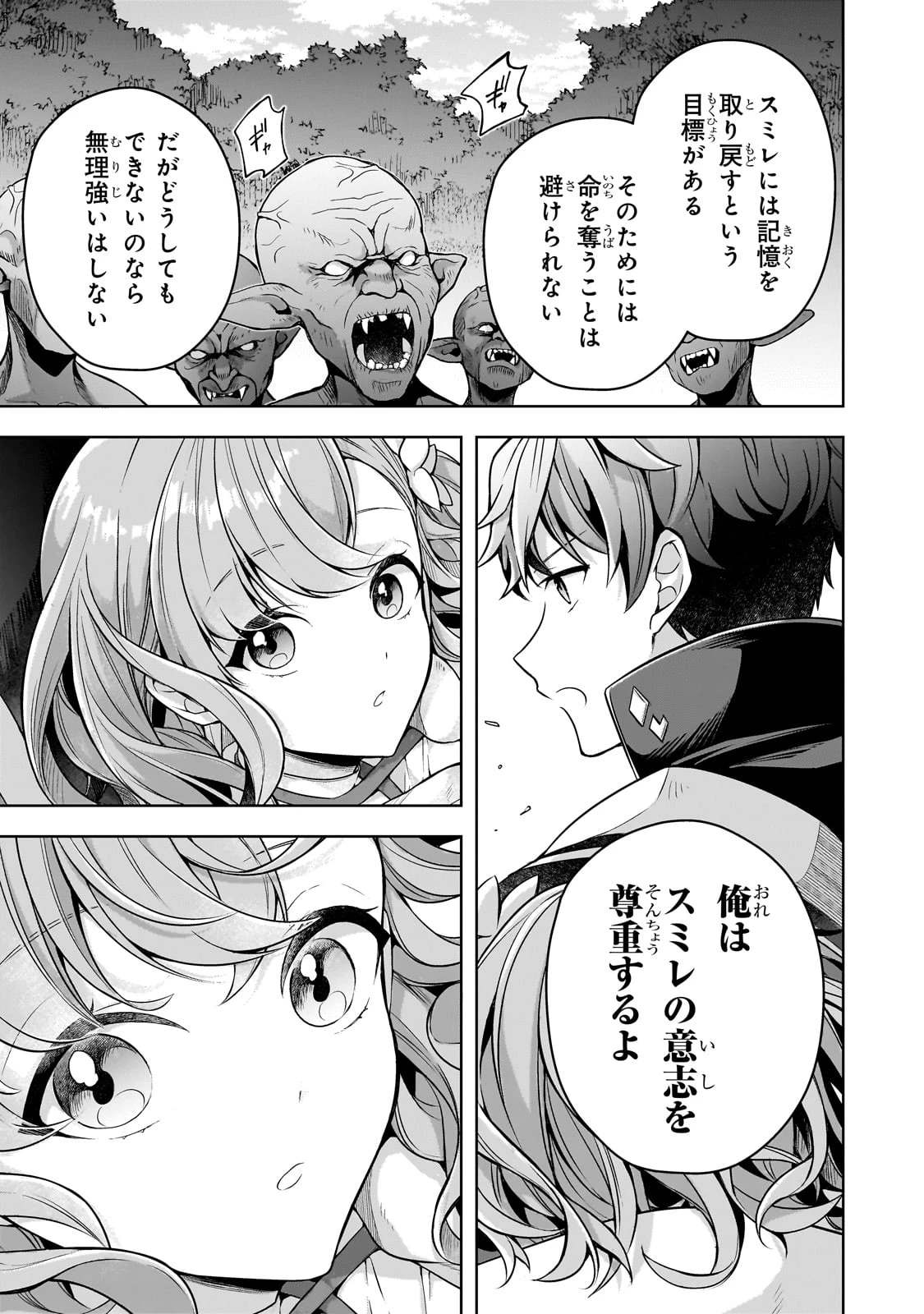 攻撃力ゼロから始める剣聖譚 ～幼馴染の皇女に捨てられ魔法学園に入学したら、魔王と契約することになった～ 第8話 - 13