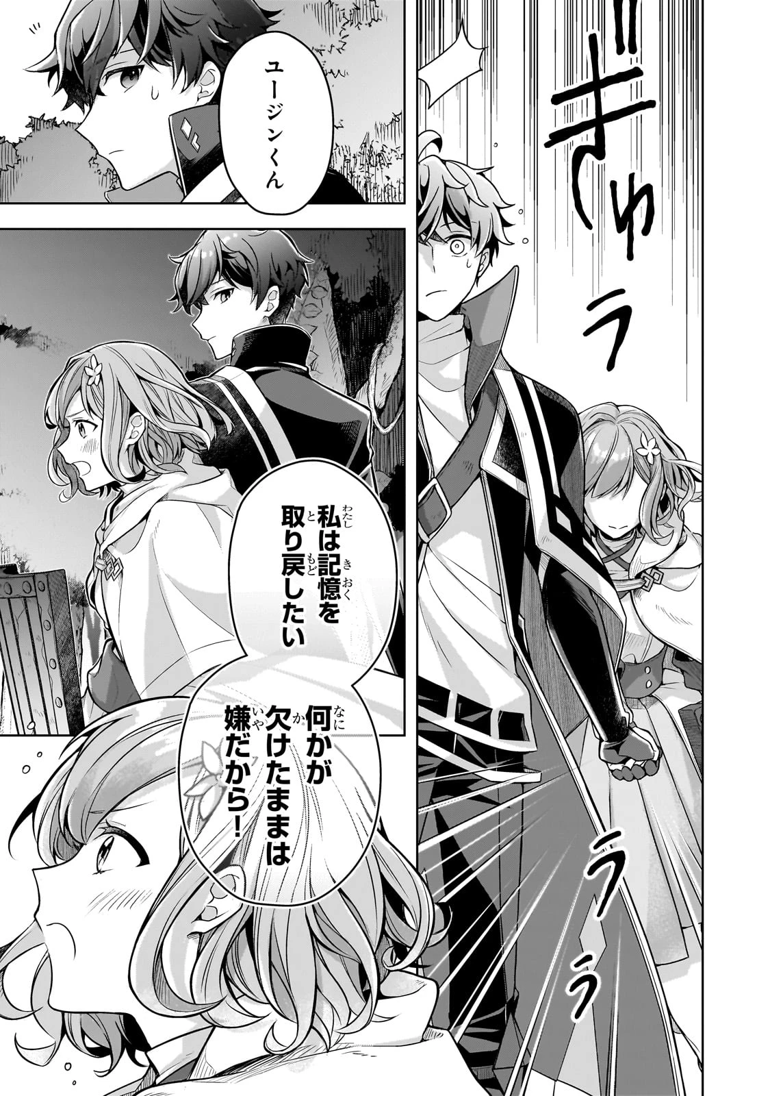 攻撃力ゼロから始める剣聖譚 ～幼馴染の皇女に捨てられ魔法学園に入学したら、魔王と契約することになった～ 第8話 - 15