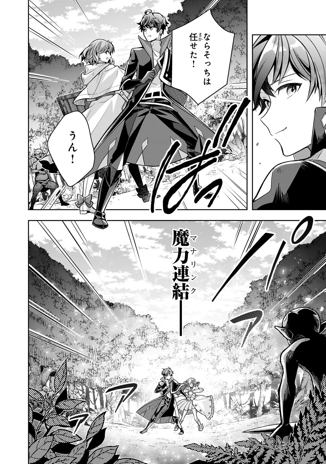 攻撃力ゼロから始める剣聖譚 ～幼馴染の皇女に捨てられ魔法学園に入学したら、魔王と契約することになった～ 第8話 - 16