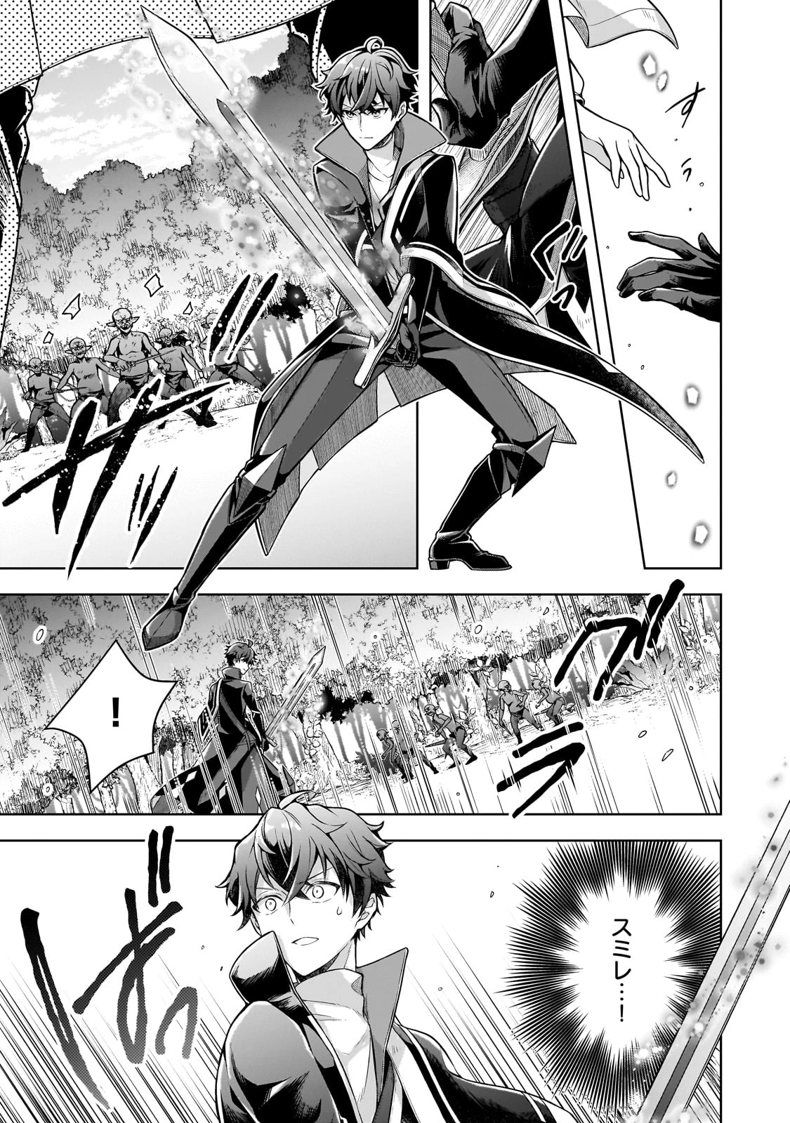 攻撃力ゼロから始める剣聖譚 ～幼馴染の皇女に捨てられ魔法学園に入学したら、魔王と契約することになった～ 第8話 - 17