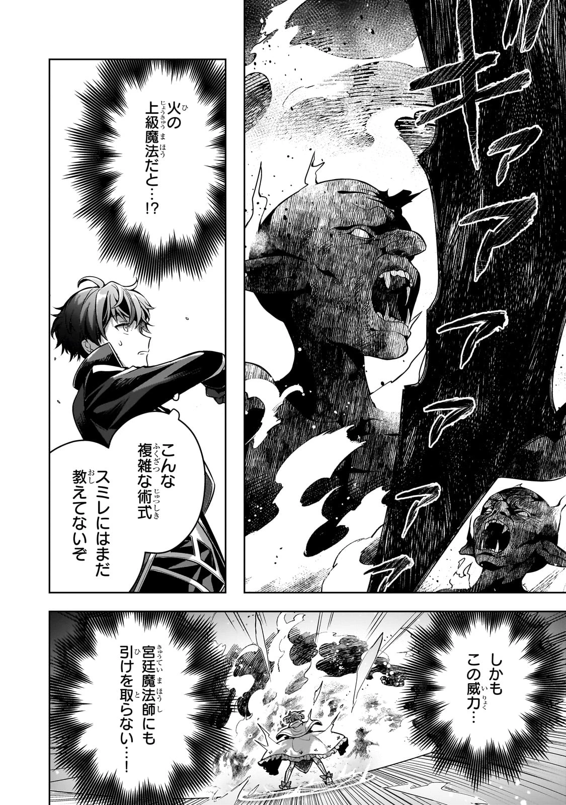 攻撃力ゼロから始める剣聖譚 ～幼馴染の皇女に捨てられ魔法学園に入学したら、魔王と契約することになった～ 第8話 - 20