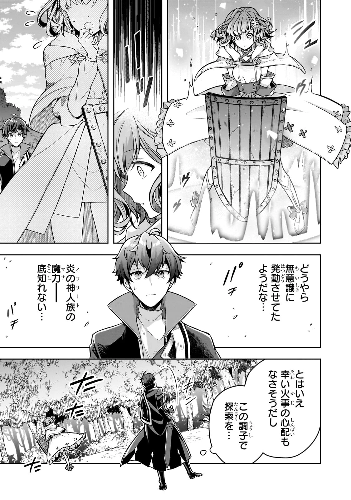 攻撃力ゼロから始める剣聖譚 ～幼馴染の皇女に捨てられ魔法学園に入学したら、魔王と契約することになった～ 第8話 - 21