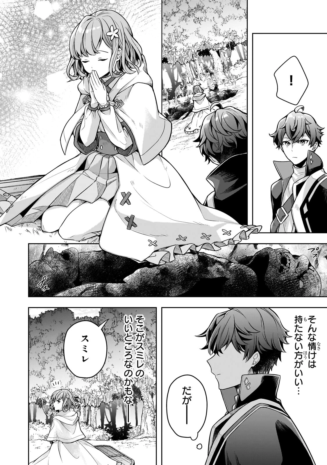 攻撃力ゼロから始める剣聖譚 ～幼馴染の皇女に捨てられ魔法学園に入学したら、魔王と契約することになった～ 第8話 - 22