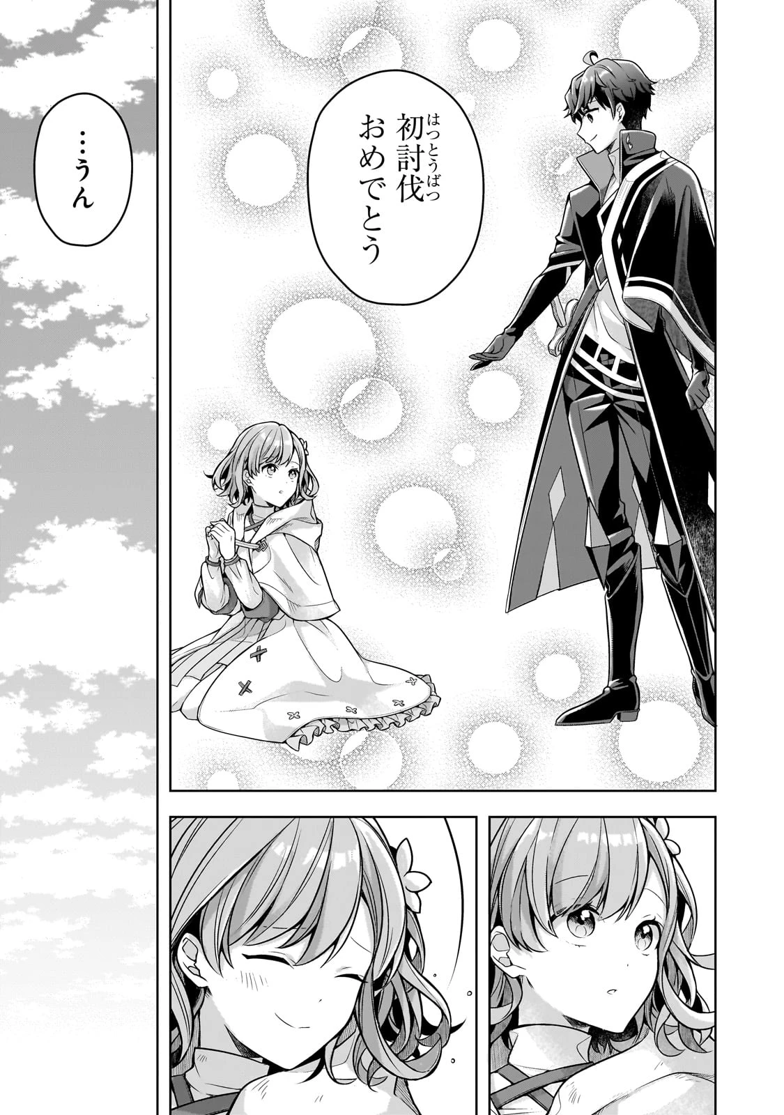 攻撃力ゼロから始める剣聖譚 ～幼馴染の皇女に捨てられ魔法学園に入学したら、魔王と契約することになった～ 第8話 - 23