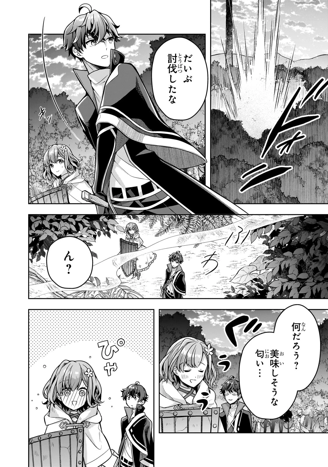 攻撃力ゼロから始める剣聖譚 ～幼馴染の皇女に捨てられ魔法学園に入学したら、魔王と契約することになった～ 第8話 - 24