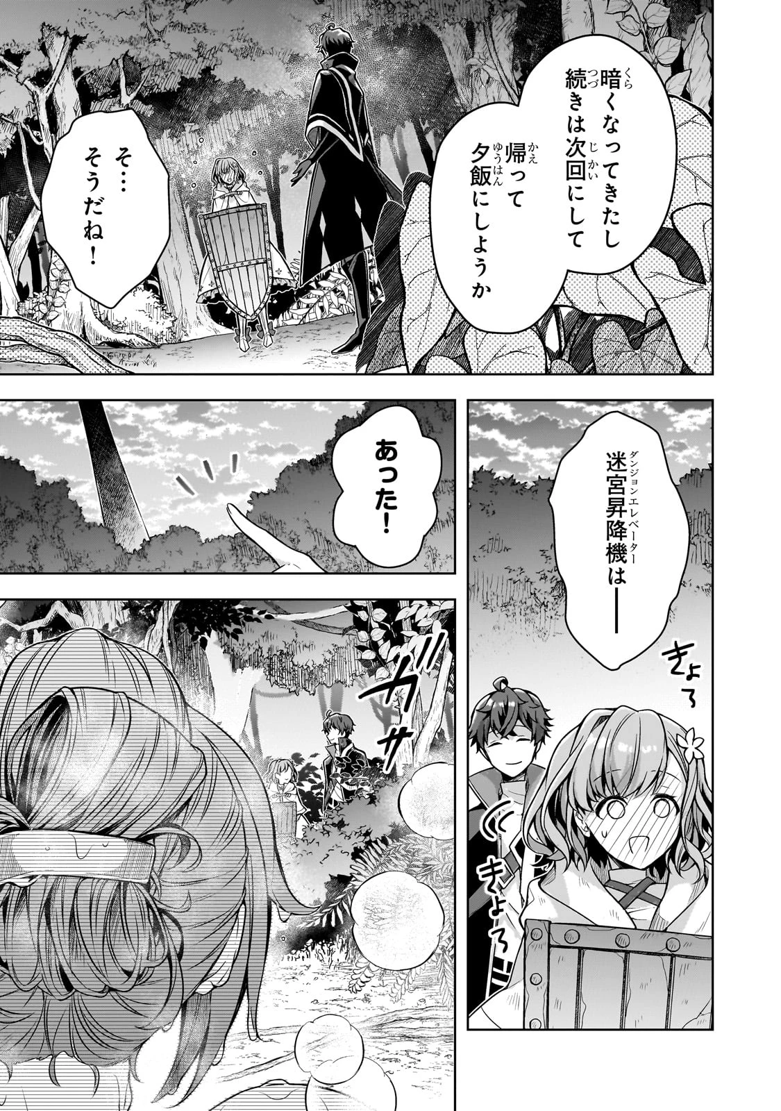 攻撃力ゼロから始める剣聖譚 ～幼馴染の皇女に捨てられ魔法学園に入学したら、魔王と契約することになった～ 第8話 - 25