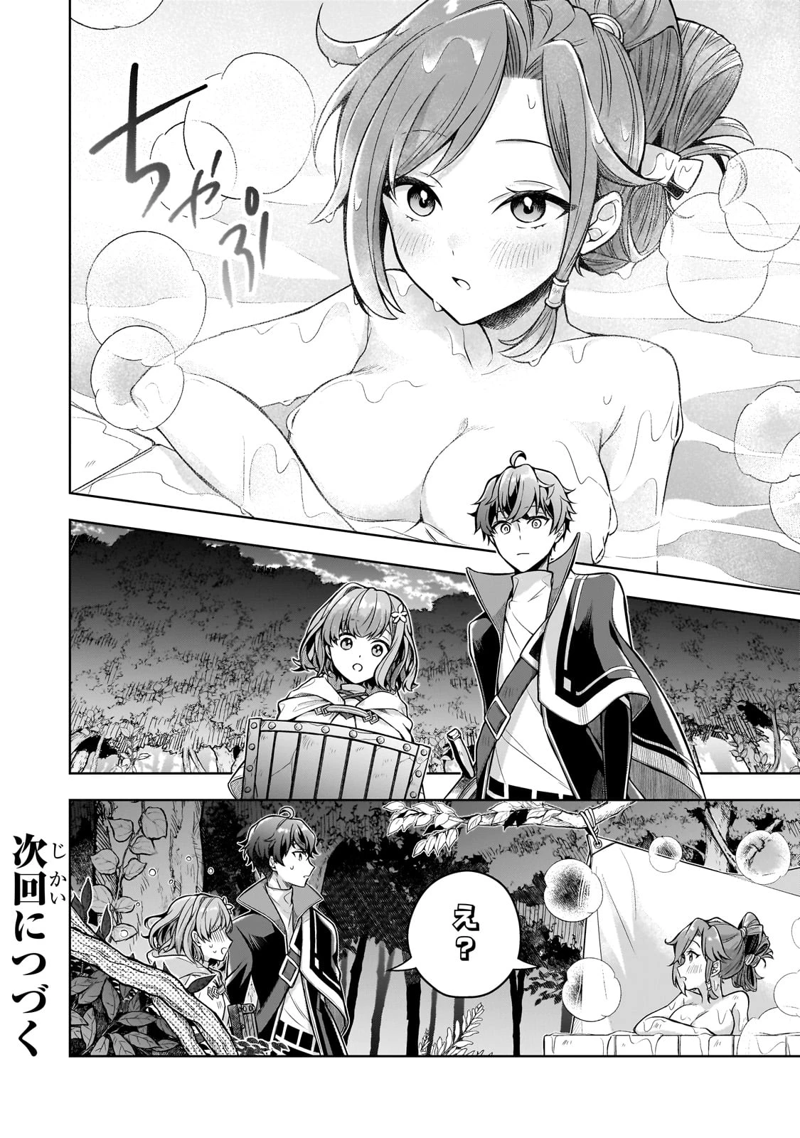 攻撃力ゼロから始める剣聖譚 ～幼馴染の皇女に捨てられ魔法学園に入学したら、魔王と契約することになった～ 第8話 - 26