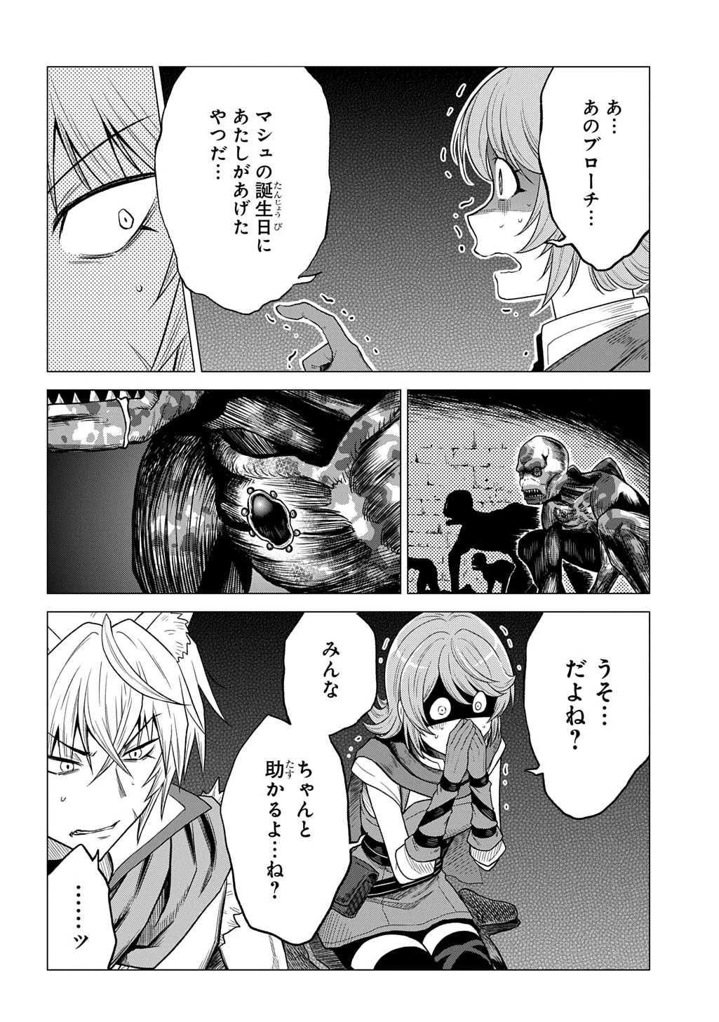 追放されたギルド職員は、世界最強の召喚士@COMIC 第13話 - 2