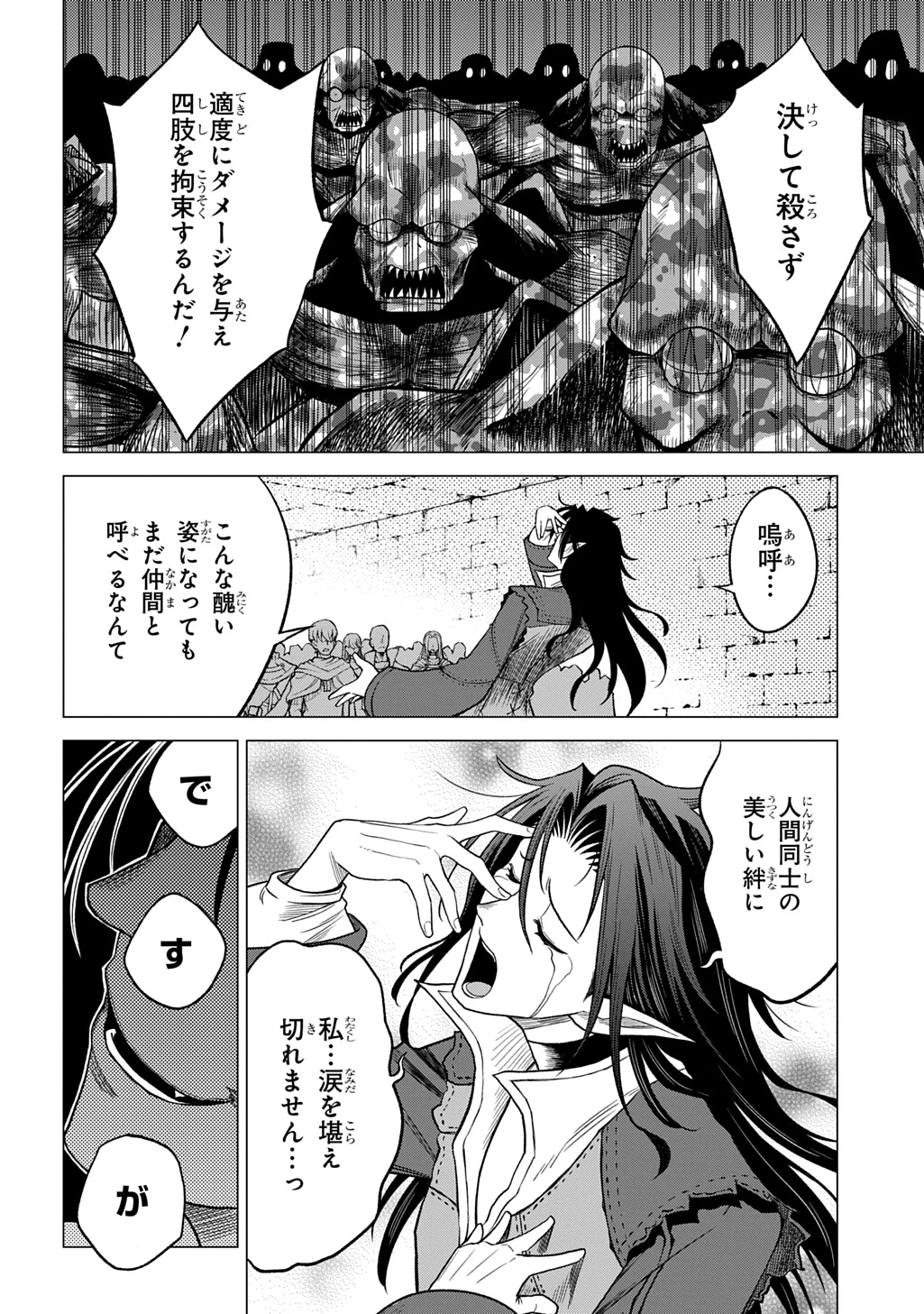 追放されたギルド職員は、世界最強の召喚士@COMIC 第13話 - 4