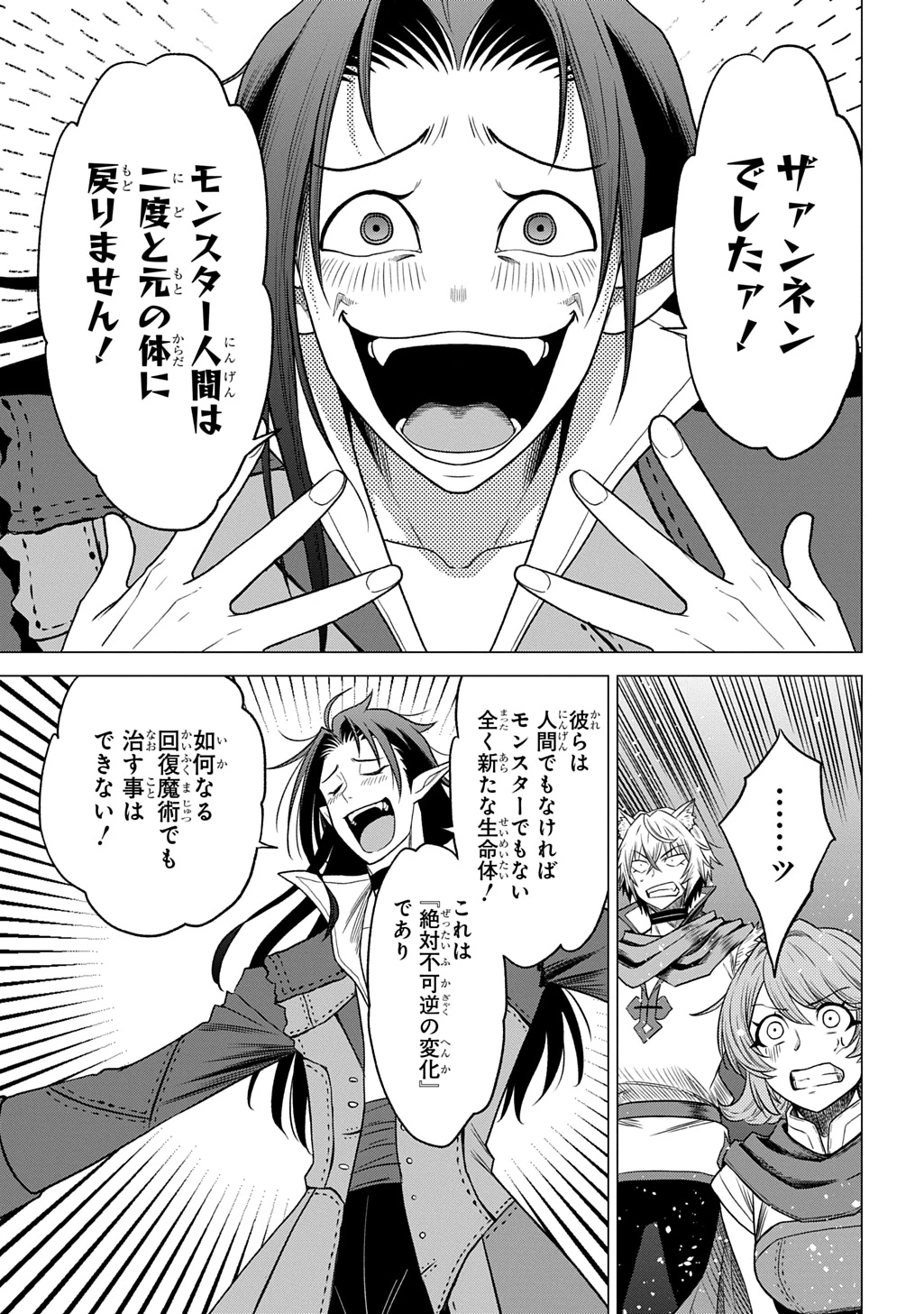 追放されたギルド職員は、世界最強の召喚士@COMIC 第13話 - 5