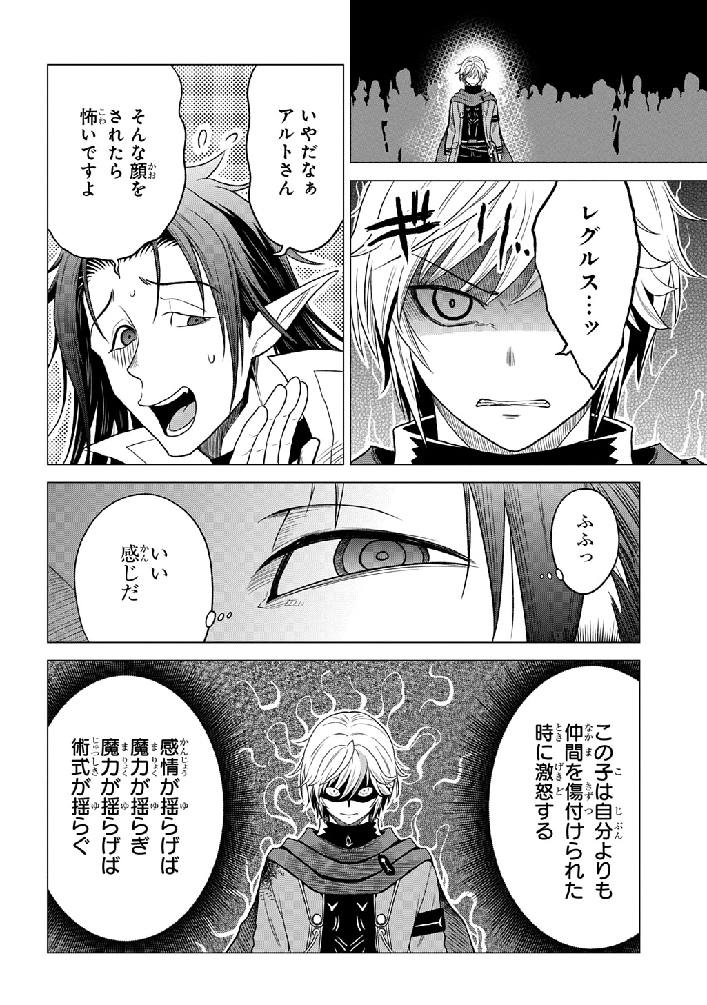 追放されたギルド職員は、世界最強の召喚士@COMIC 第13話 - 6