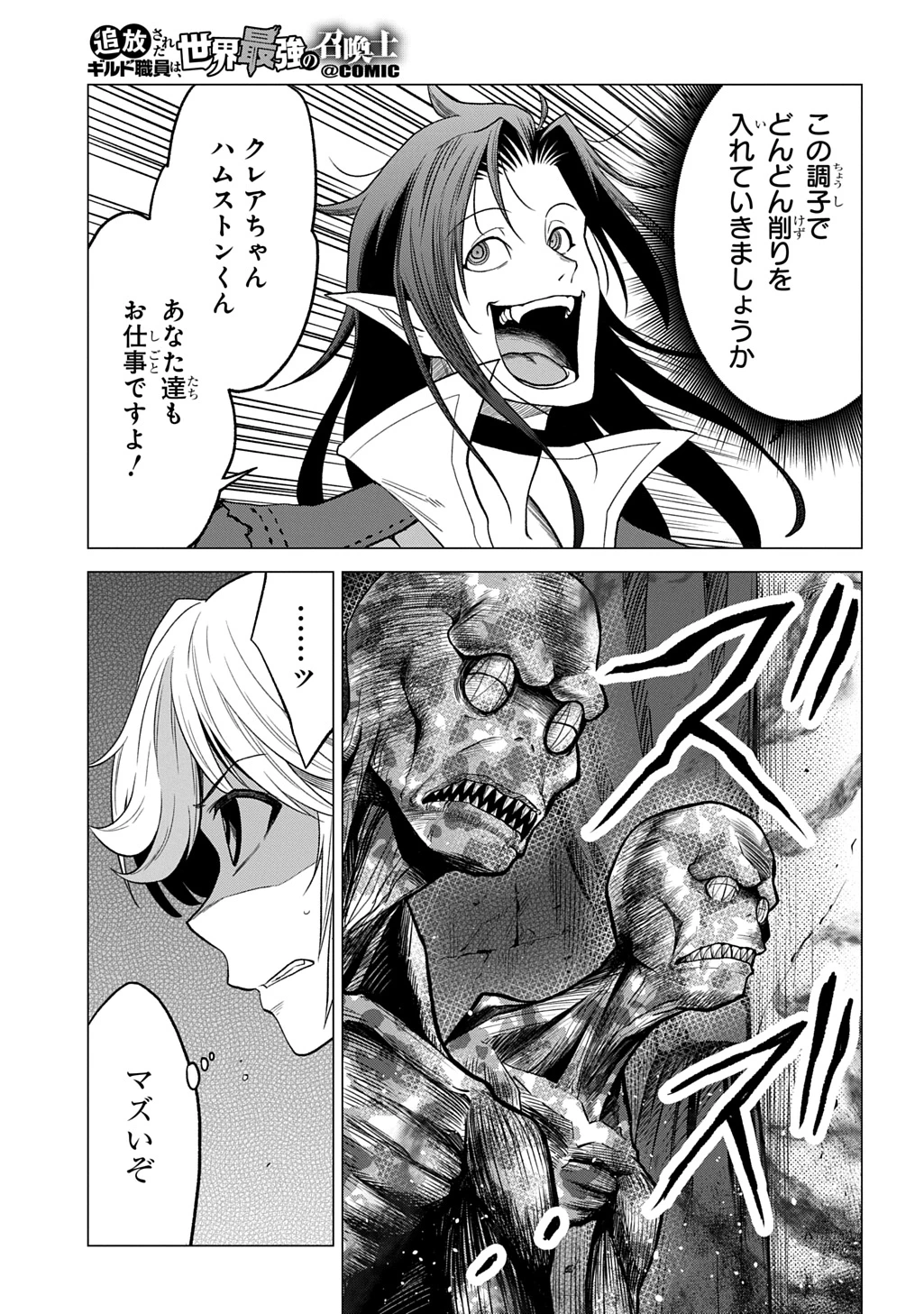 追放されたギルド職員は、世界最強の召喚士@COMIC 第13話 - 7