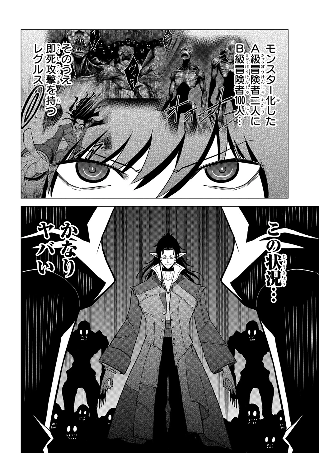 追放されたギルド職員は、世界最強の召喚士@COMIC 第13話 - 8