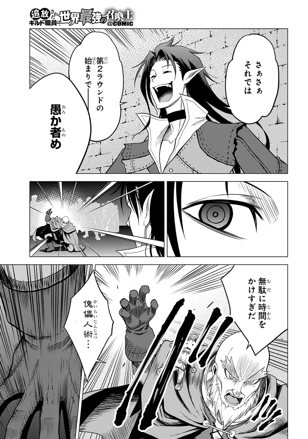 追放されたギルド職員は、世界最強の召喚士@COMIC 第13話 - 9