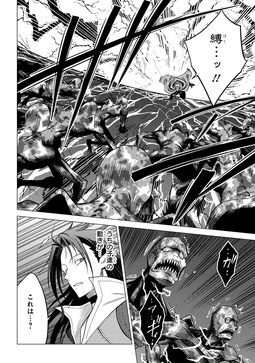 追放されたギルド職員は、世界最強の召喚士@COMIC 第13話 - 10
