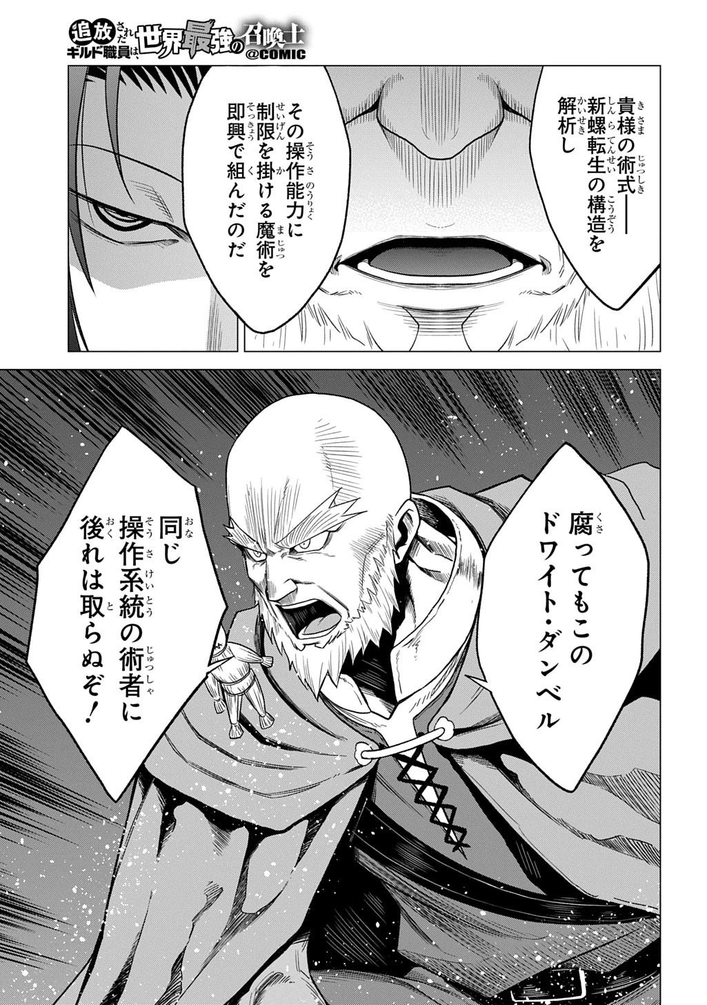 追放されたギルド職員は、世界最強の召喚士@COMIC 第13話 - 11