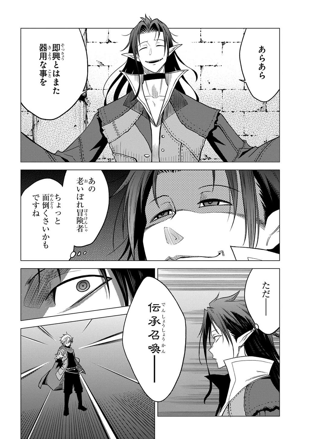 追放されたギルド職員は、世界最強の召喚士@COMIC 第13話 - 12