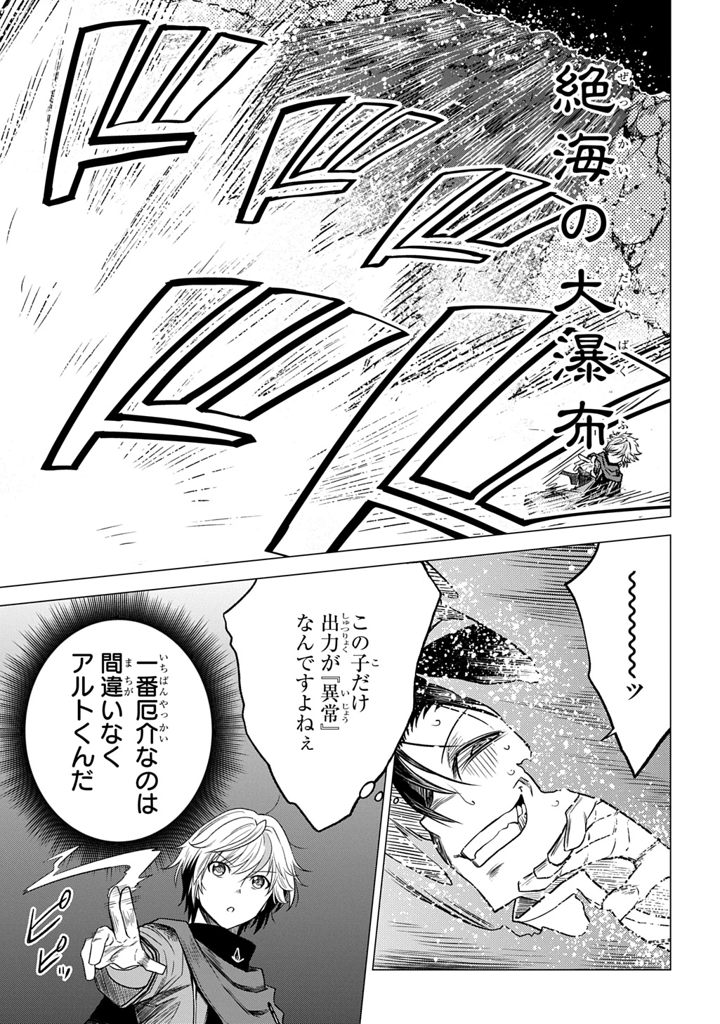 追放されたギルド職員は、世界最強の召喚士@COMIC 第13話 - 13