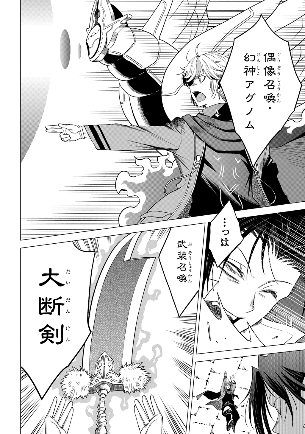 追放されたギルド職員は、世界最強の召喚士@COMIC 第13話 - 14