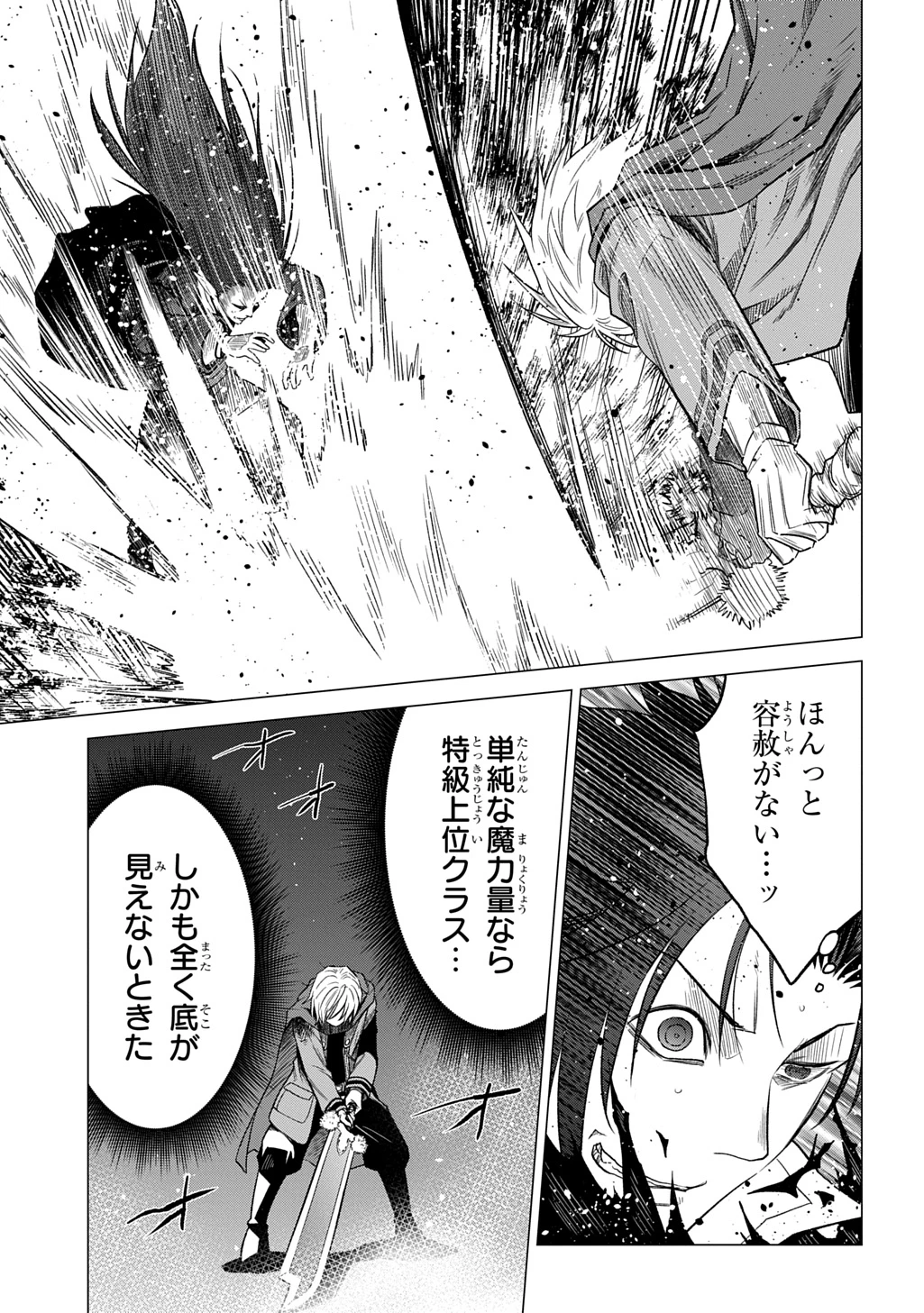 追放されたギルド職員は、世界最強の召喚士@COMIC 第13話 - 15