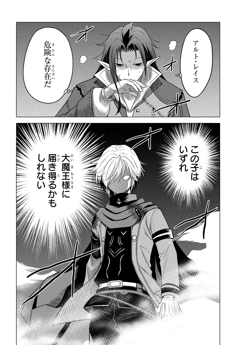 追放されたギルド職員は、世界最強の召喚士@COMIC 第13話 - 16
