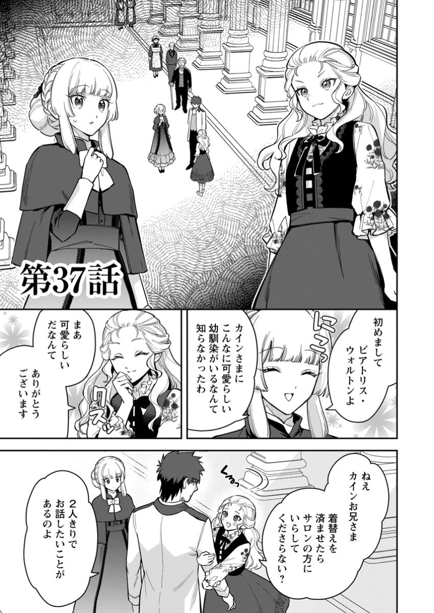 関係改善をあきらめて距離をおいたら、塩対応だった婚約者が絡んでくるようになりました 第37話 - 1