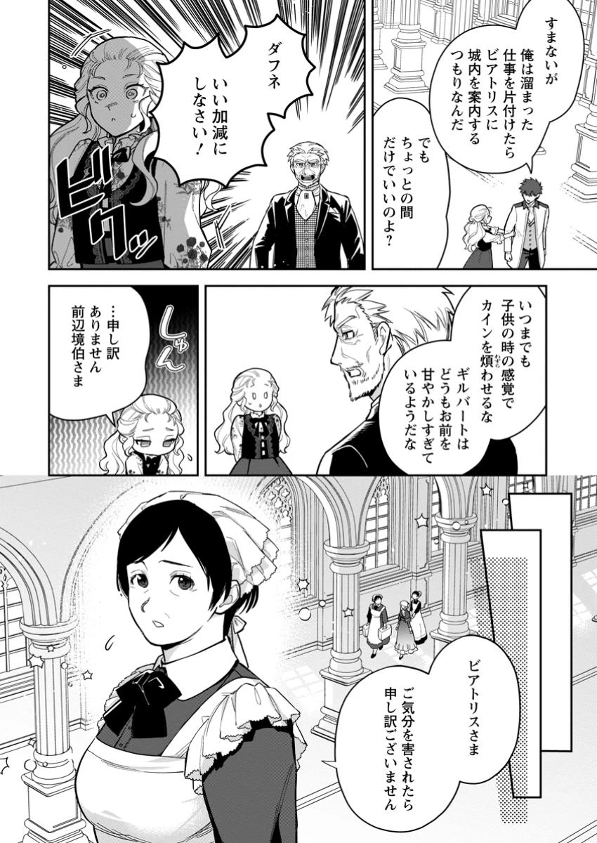 関係改善をあきらめて距離をおいたら、塩対応だった婚約者が絡んでくるようになりました 第37話 - 2