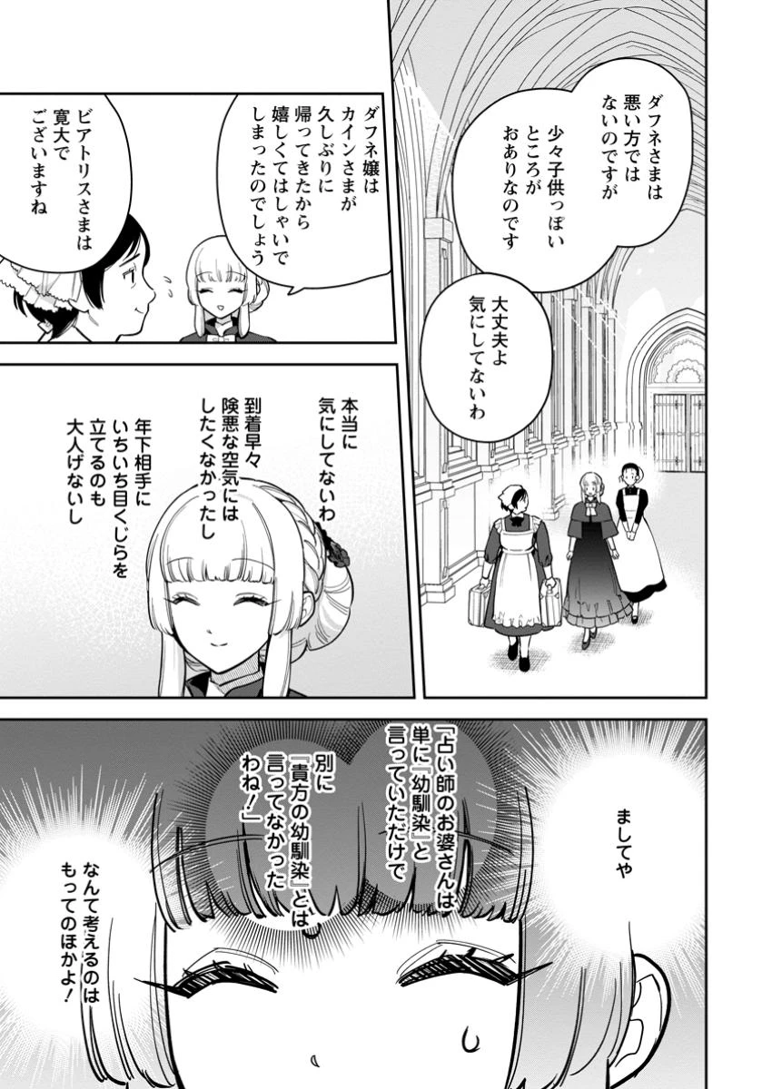 関係改善をあきらめて距離をおいたら、塩対応だった婚約者が絡んでくるようになりました 第37話 - 3