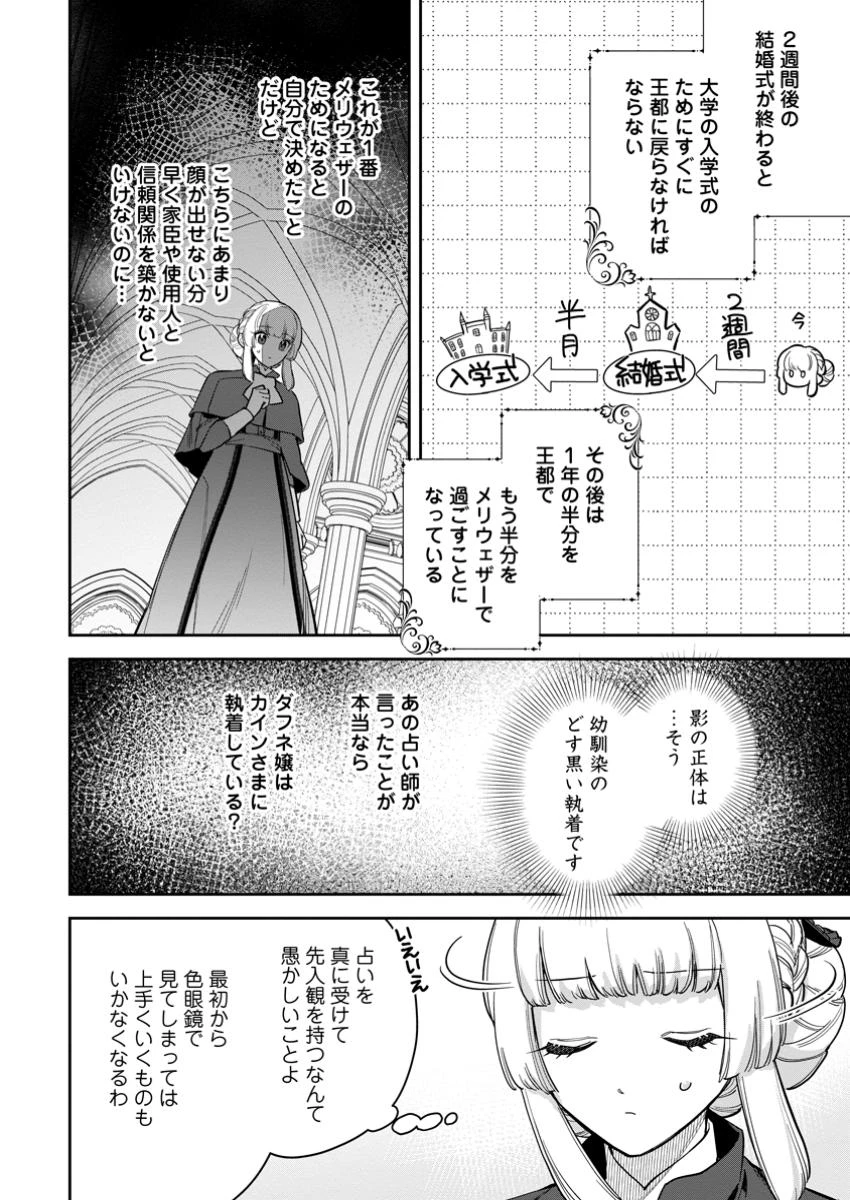 関係改善をあきらめて距離をおいたら、塩対応だった婚約者が絡んでくるようになりました 第37話 - 4