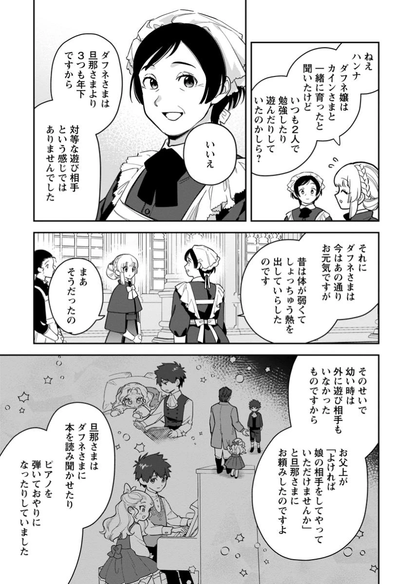 関係改善をあきらめて距離をおいたら、塩対応だった婚約者が絡んでくるようになりました 第37話 - 5