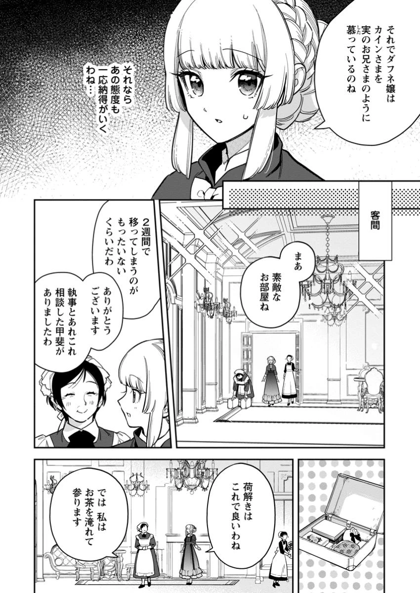 関係改善をあきらめて距離をおいたら、塩対応だった婚約者が絡んでくるようになりました 第37話 - 6