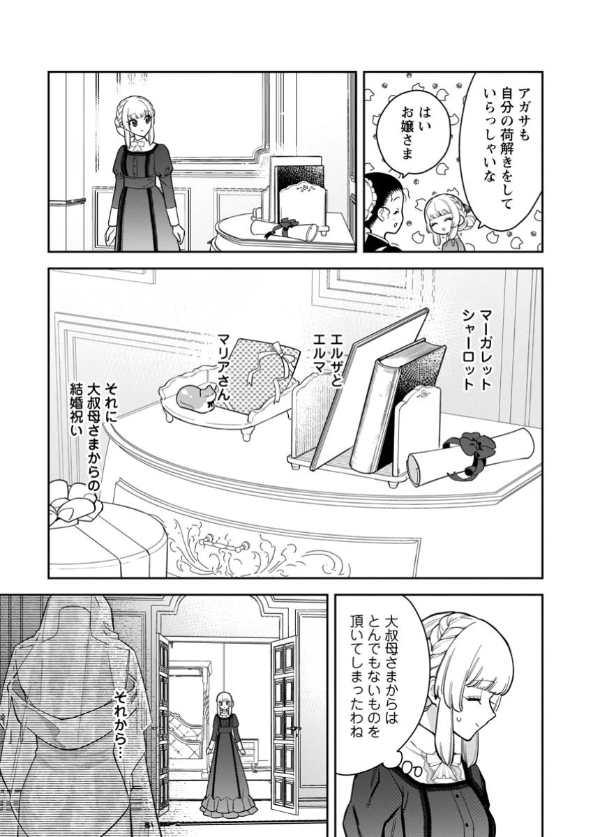 関係改善をあきらめて距離をおいたら、塩対応だった婚約者が絡んでくるようになりました 第37話 - 7