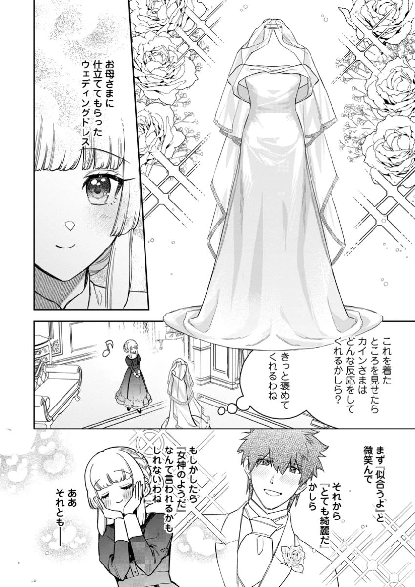 関係改善をあきらめて距離をおいたら、塩対応だった婚約者が絡んでくるようになりました 第37話 - 8
