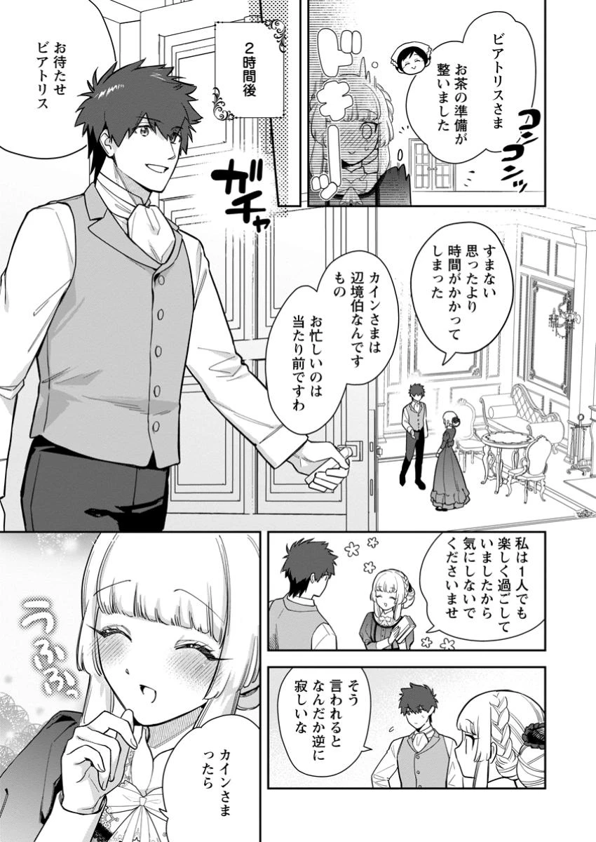 関係改善をあきらめて距離をおいたら、塩対応だった婚約者が絡んでくるようになりました 第37話 - 9