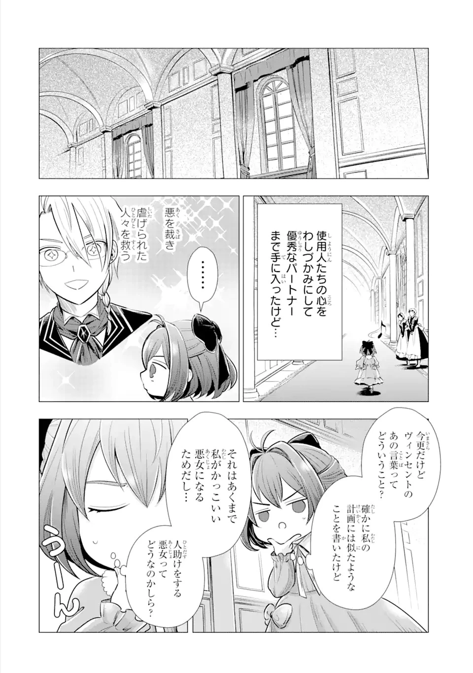 華麗なる悪女になりたいわ!～愛され転生少女は、楽しい二度目の人生を送ります～ 第1.2話 - 1