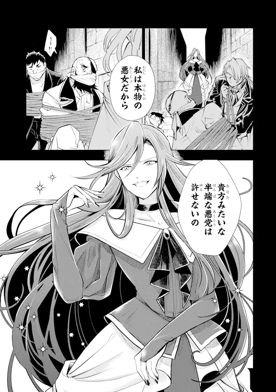 華麗なる悪女になりたいわ!～愛され転生少女は、楽しい二度目の人生を送ります～ 第1.2話 - 2