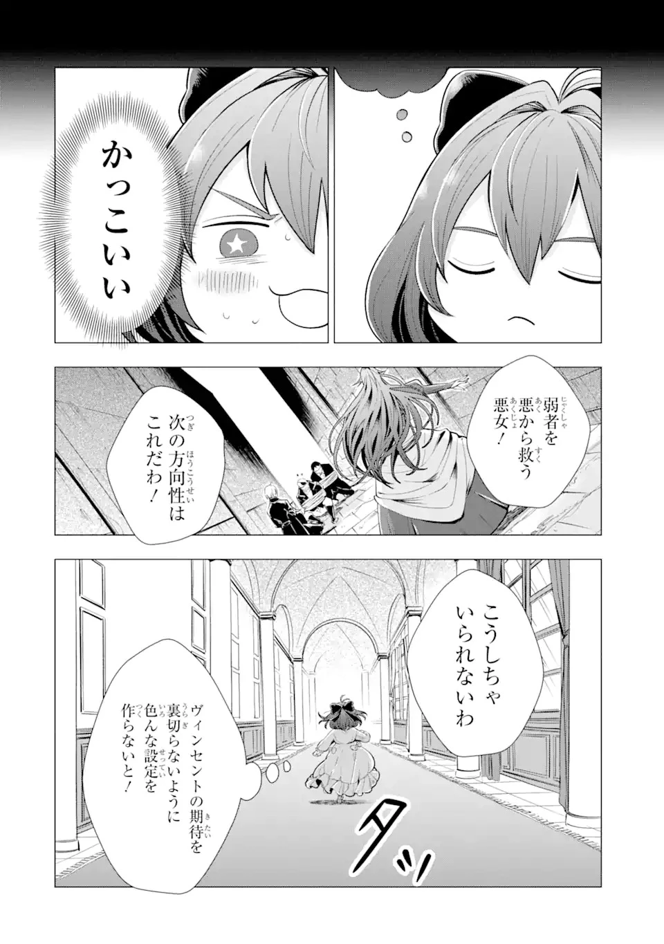 華麗なる悪女になりたいわ!～愛され転生少女は、楽しい二度目の人生を送ります～ 第1.2話 - 3