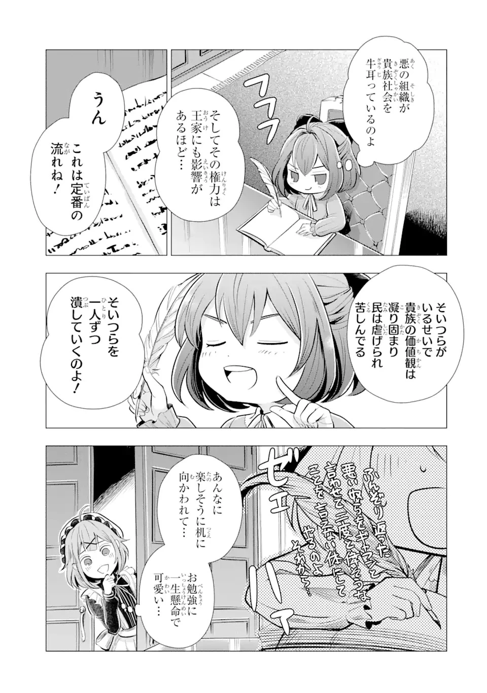 華麗なる悪女になりたいわ!～愛され転生少女は、楽しい二度目の人生を送ります～ 第1.2話 - 4