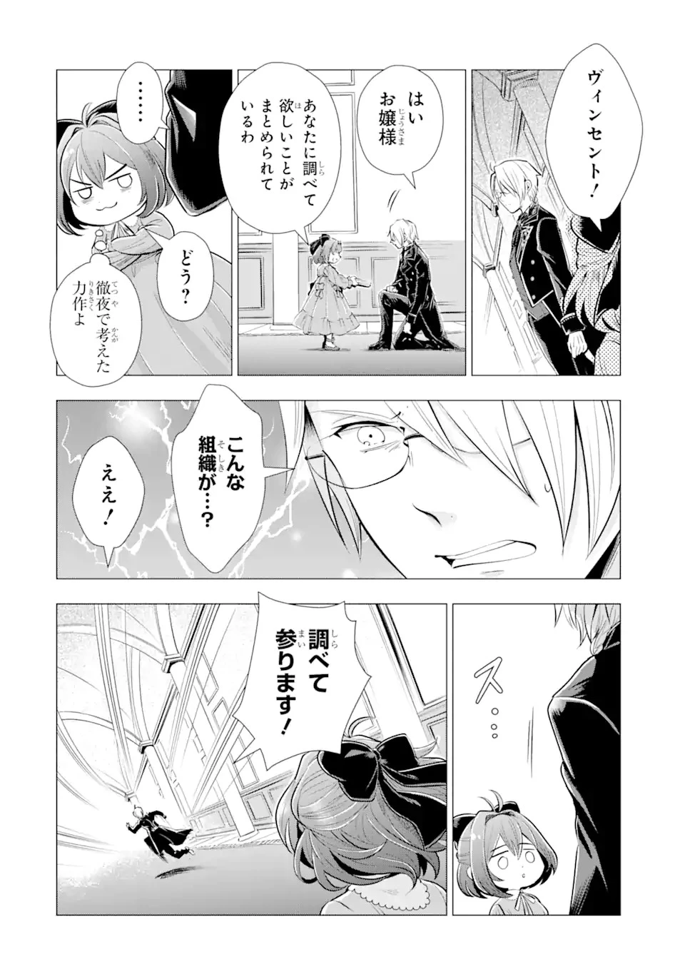 華麗なる悪女になりたいわ!～愛され転生少女は、楽しい二度目の人生を送ります～ 第1.2話 - 5