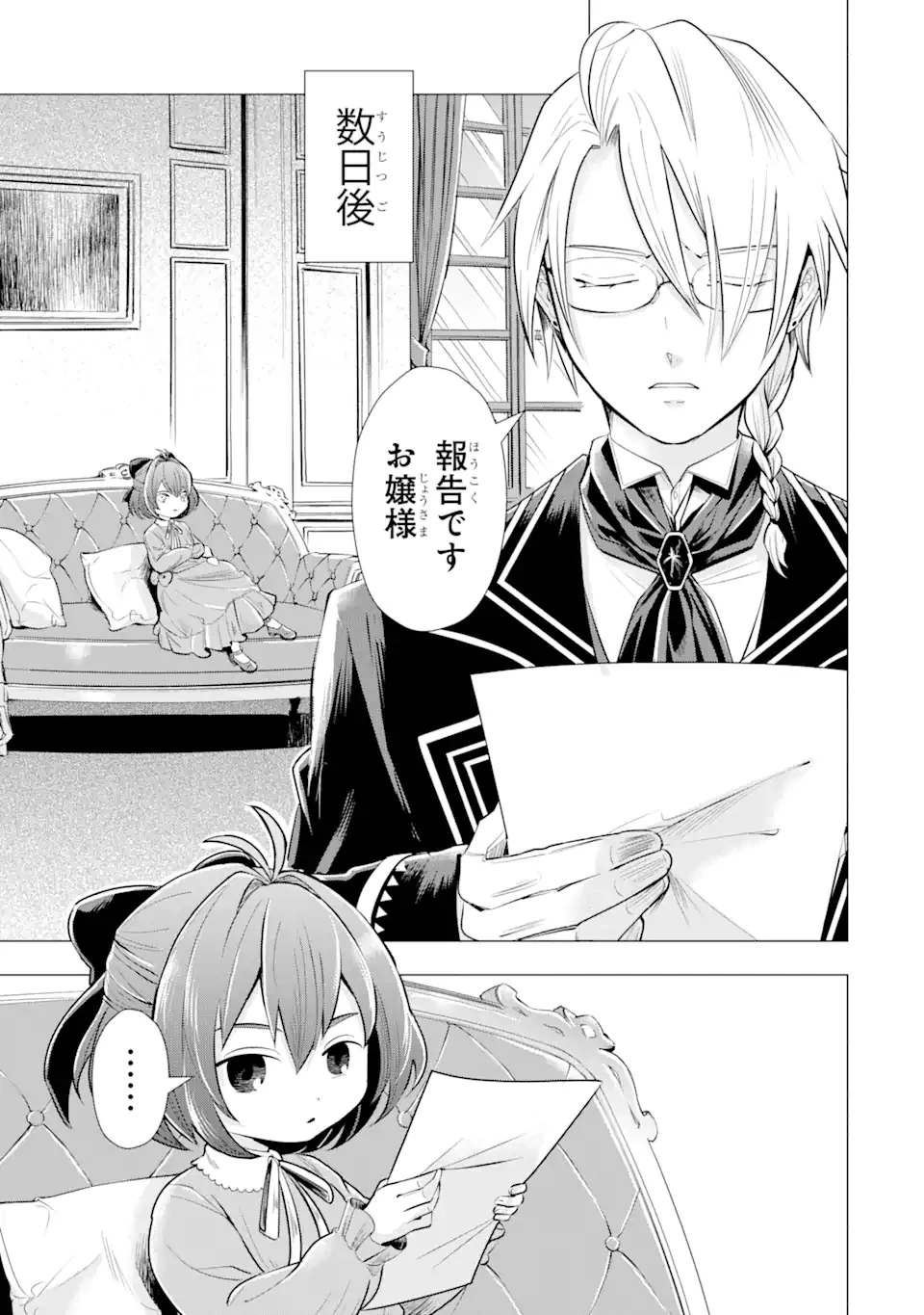 華麗なる悪女になりたいわ!～愛され転生少女は、楽しい二度目の人生を送ります～ 第1.2話 - 6