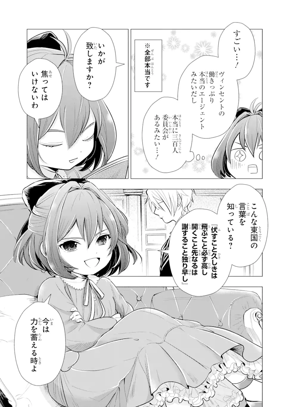 華麗なる悪女になりたいわ!～愛され転生少女は、楽しい二度目の人生を送ります～ 第1.2話 - 8