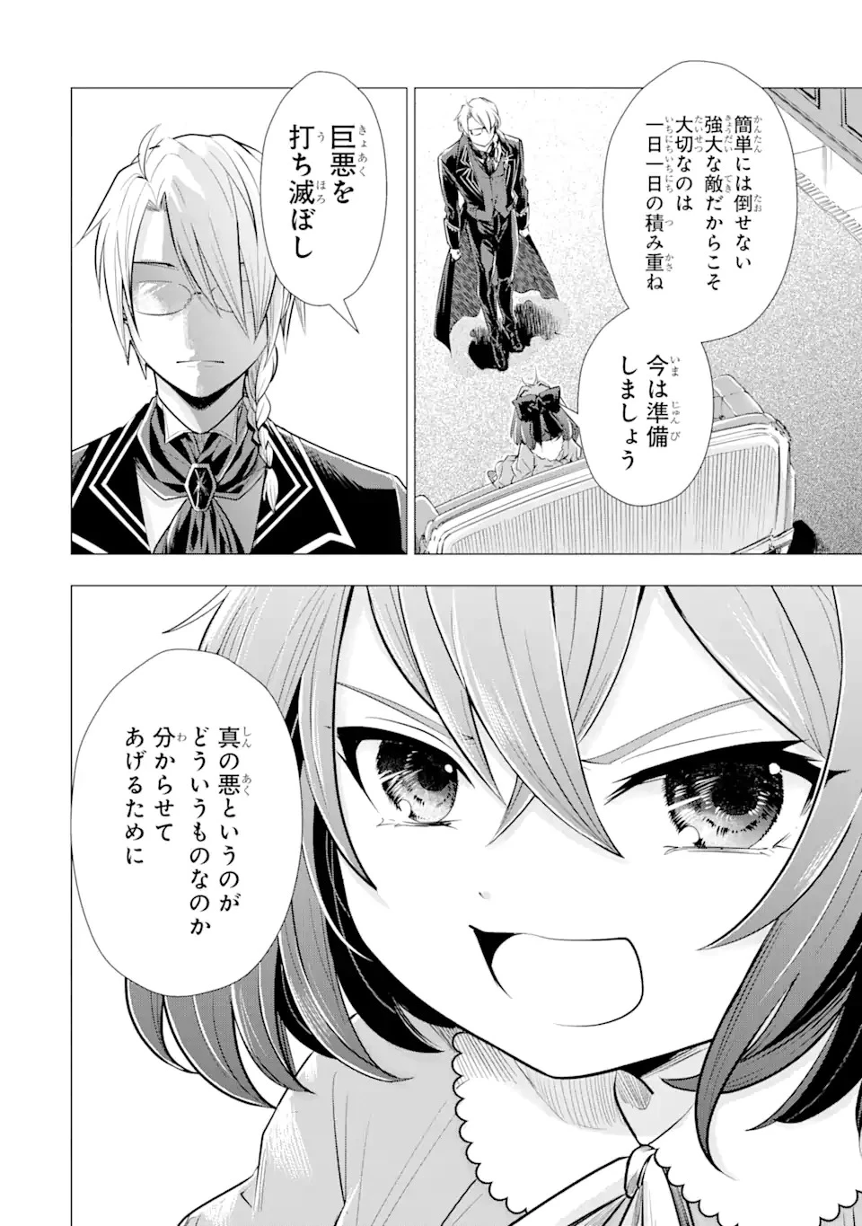 華麗なる悪女になりたいわ!～愛され転生少女は、楽しい二度目の人生を送ります～ 第1.2話 - 9