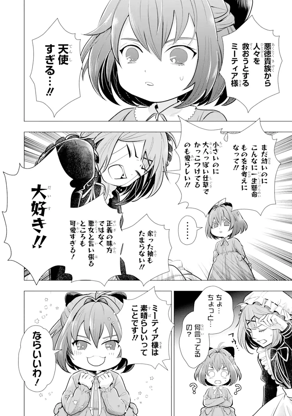 華麗なる悪女になりたいわ!～愛され転生少女は、楽しい二度目の人生を送ります～ 第1.2話 - 15