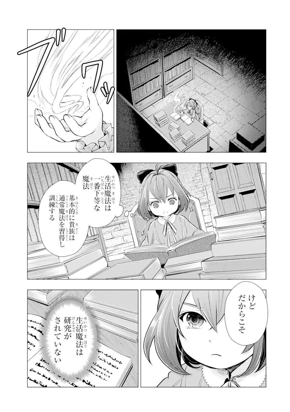 華麗なる悪女になりたいわ!～愛され転生少女は、楽しい二度目の人生を送ります～ 第1.2話 - 16