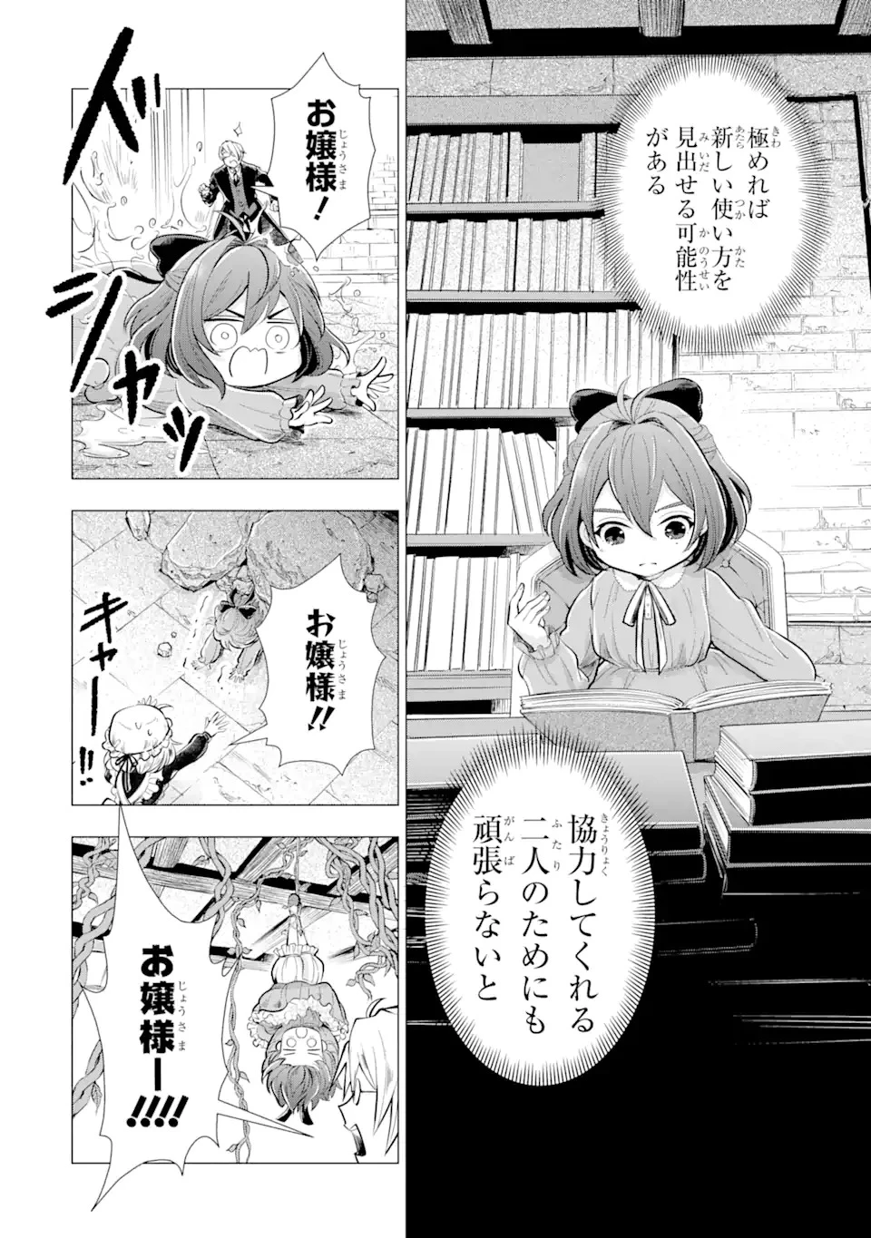 華麗なる悪女になりたいわ!～愛され転生少女は、楽しい二度目の人生を送ります～ 第1.2話 - 17