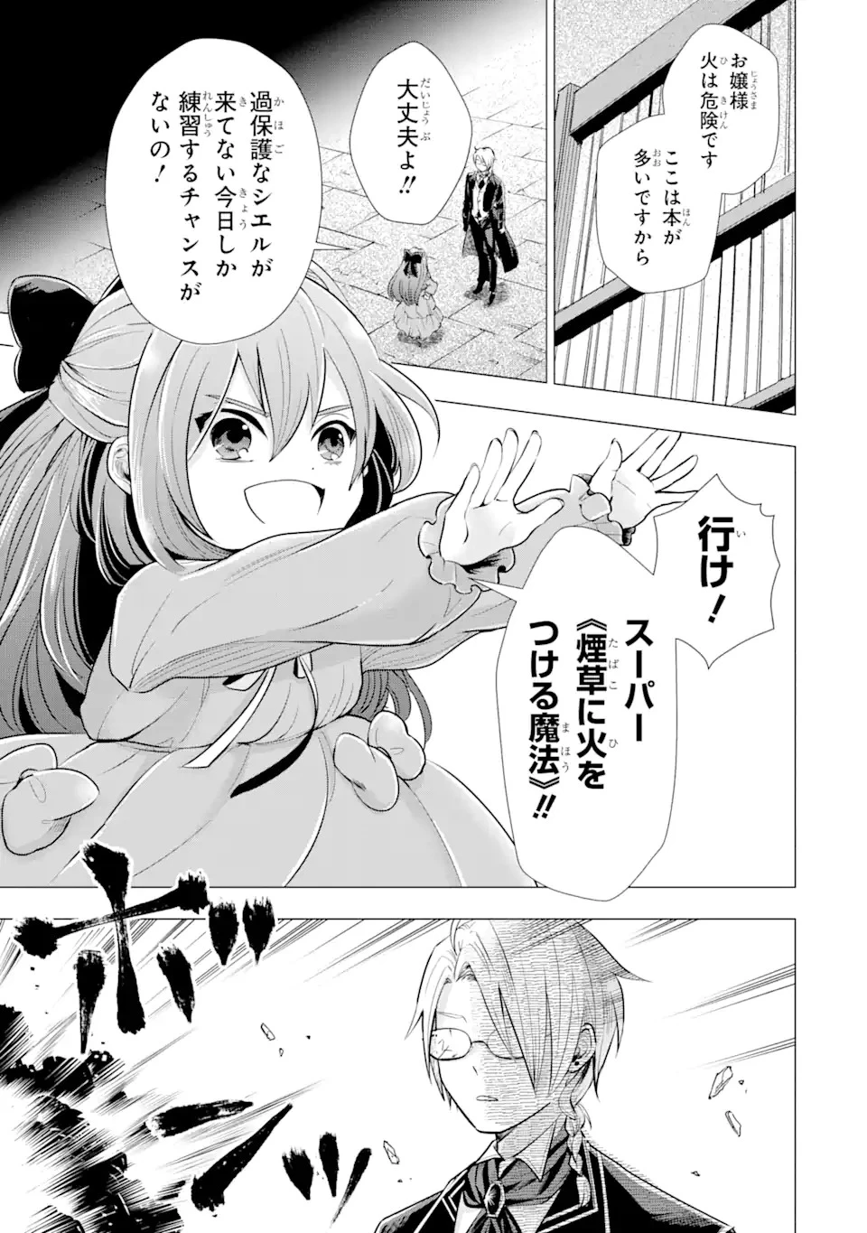 華麗なる悪女になりたいわ!～愛され転生少女は、楽しい二度目の人生を送ります～ 第1.2話 - 18