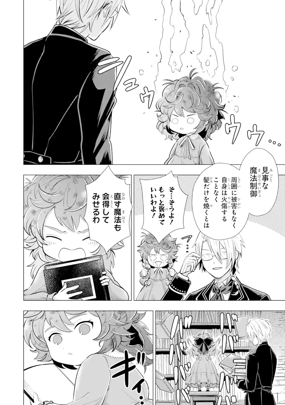 華麗なる悪女になりたいわ!～愛され転生少女は、楽しい二度目の人生を送ります～ 第1.2話 - 19