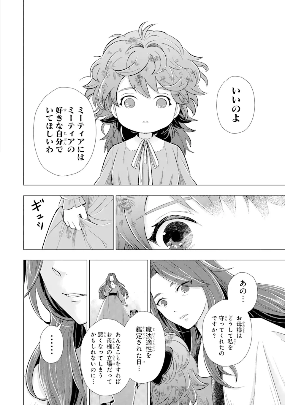 華麗なる悪女になりたいわ!～愛され転生少女は、楽しい二度目の人生を送ります～ 第1.2話 - 21