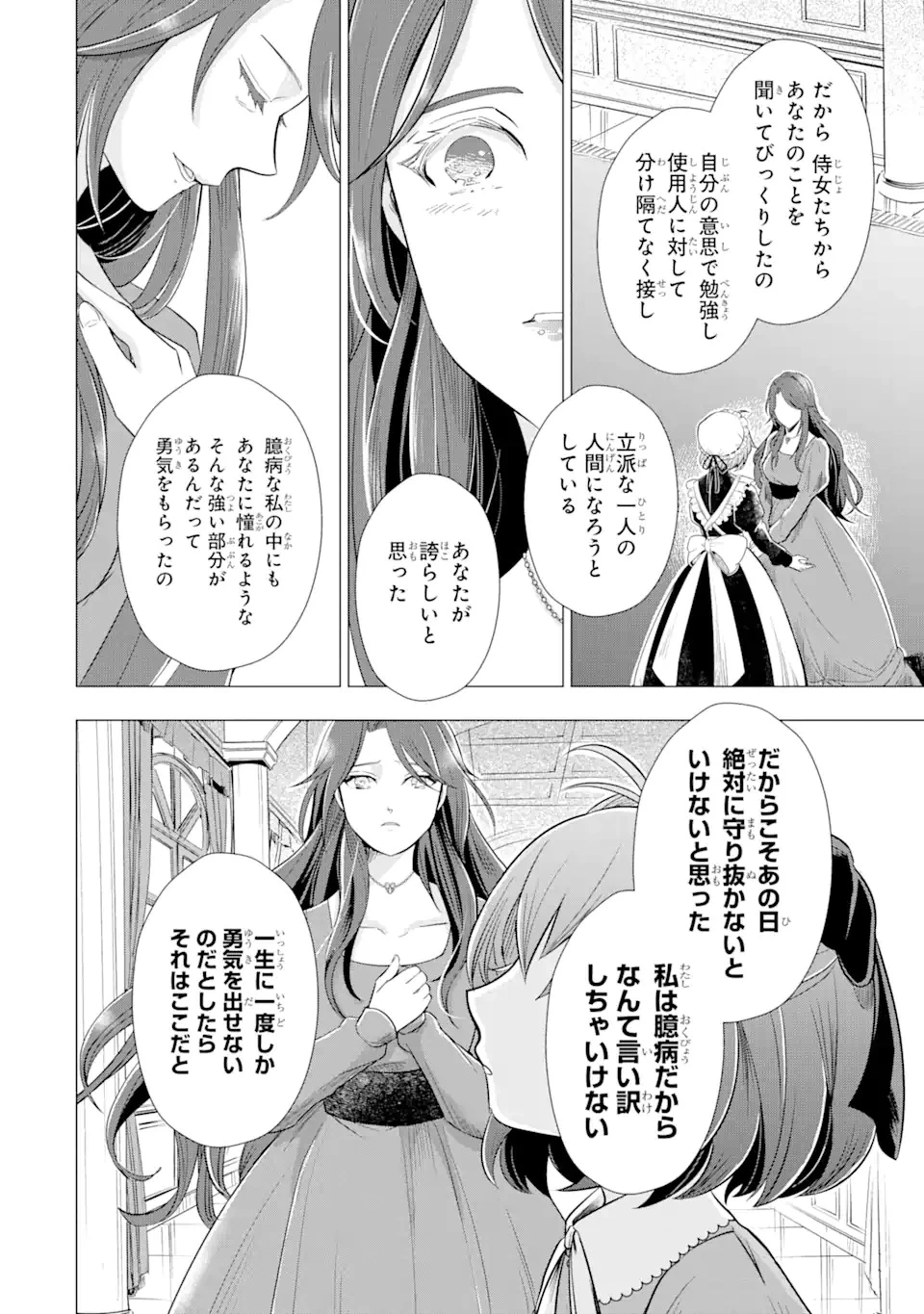 華麗なる悪女になりたいわ!～愛され転生少女は、楽しい二度目の人生を送ります～ 第1.2話 - 23